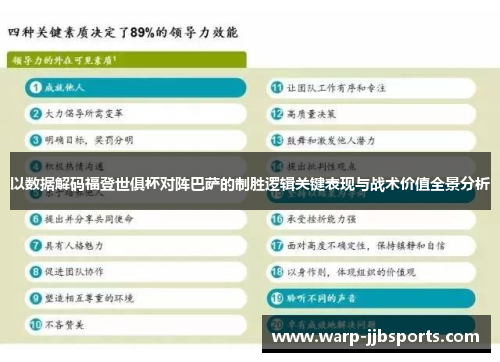 以数据解码福登世俱杯对阵巴萨的制胜逻辑关键表现与战术价值全景分析