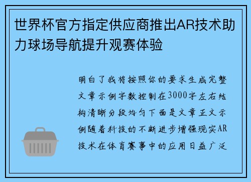 世界杯官方指定供应商推出AR技术助力球场导航提升观赛体验