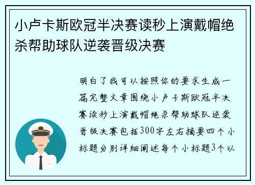 小卢卡斯欧冠半决赛读秒上演戴帽绝杀帮助球队逆袭晋级决赛