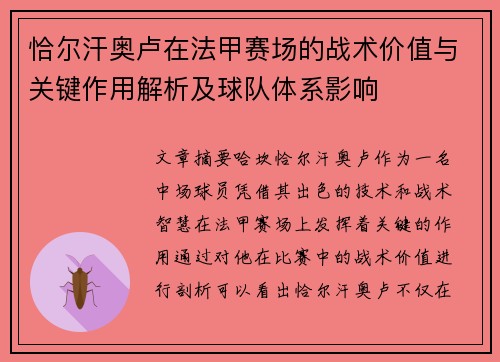 恰尔汗奥卢在法甲赛场的战术价值与关键作用解析及球队体系影响 恰尔汗奥卢在法甲赛场的战术价值与关键作用解析及球队体系影响